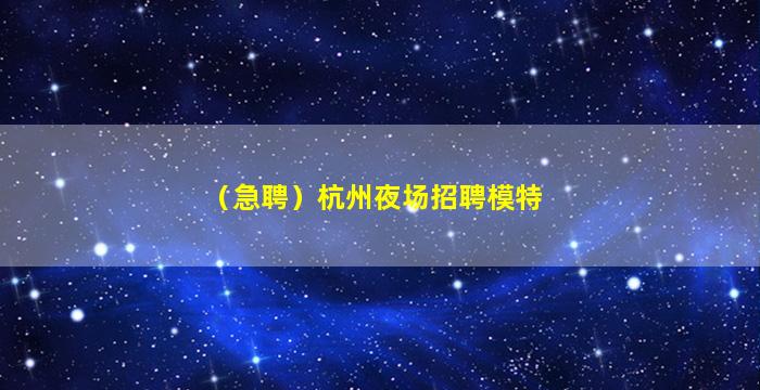 海口KTV招聘